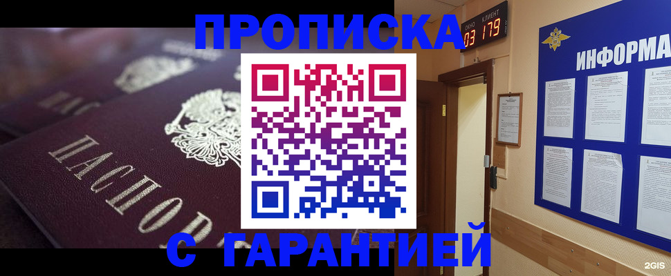 прописка регистрация в Ярцево