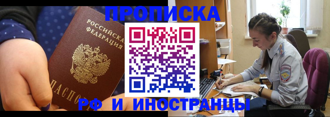 прописка штамп в Ярцево